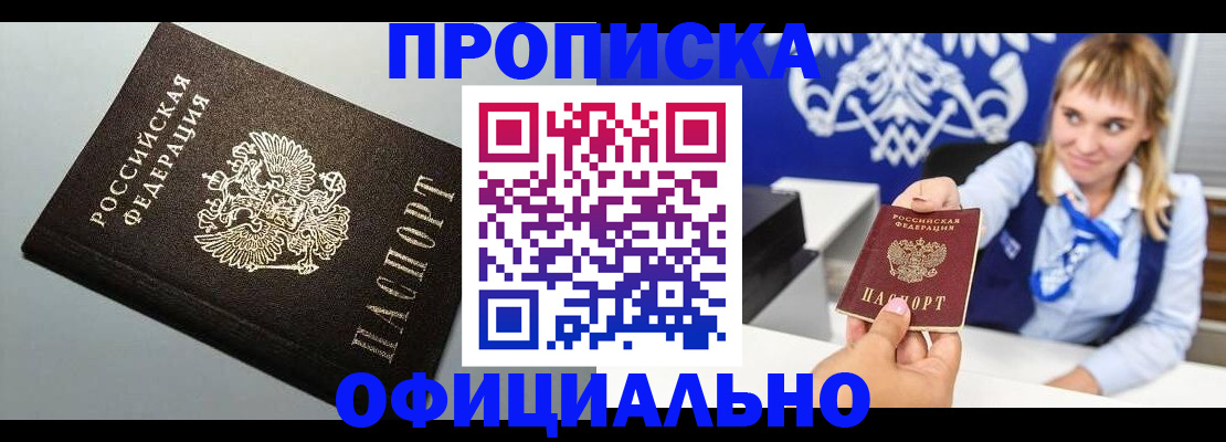 прописка для работы в Ярцево