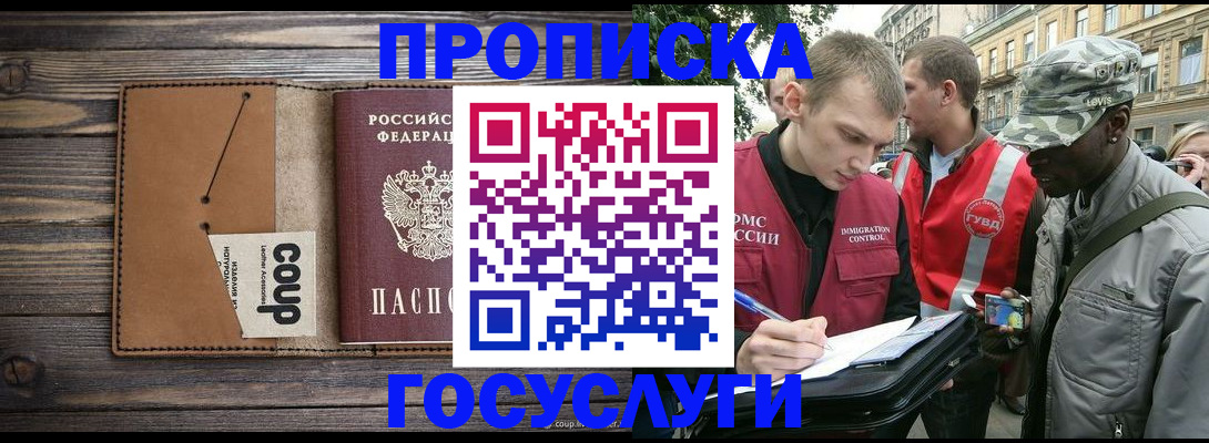 купить прописку в Ярцево